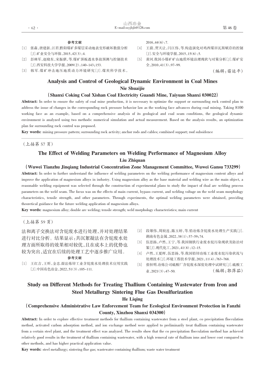 焊接参数对镁含量焊接性能的影响_柳治全.pdf_第3页