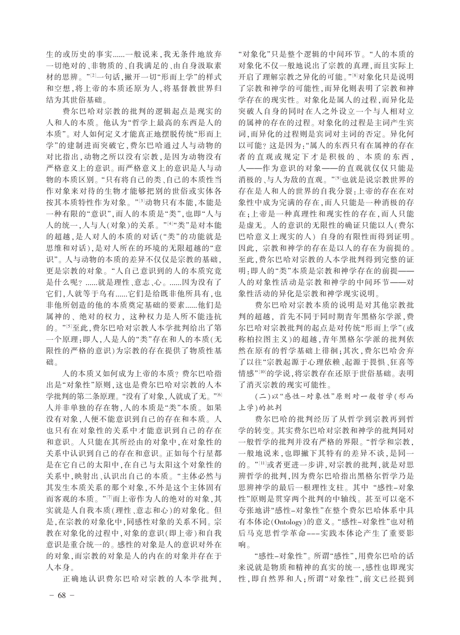 对形而上学的突破：从费尔巴哈到马克思_徐帅康.pdf_第2页