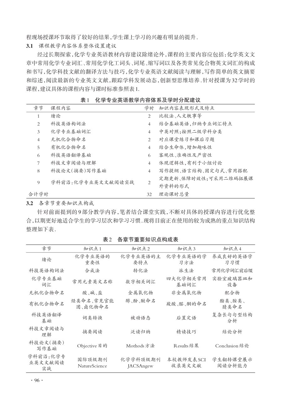 贵州省化学专业英语教材建设探究_季甲.pdf_第3页