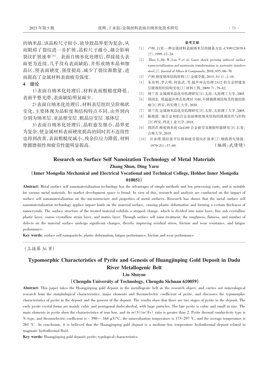 大渡河成矿带黄金坪金矿床黄铁矿标型特征及矿床成因探讨_刘舒月.pdf_第3页