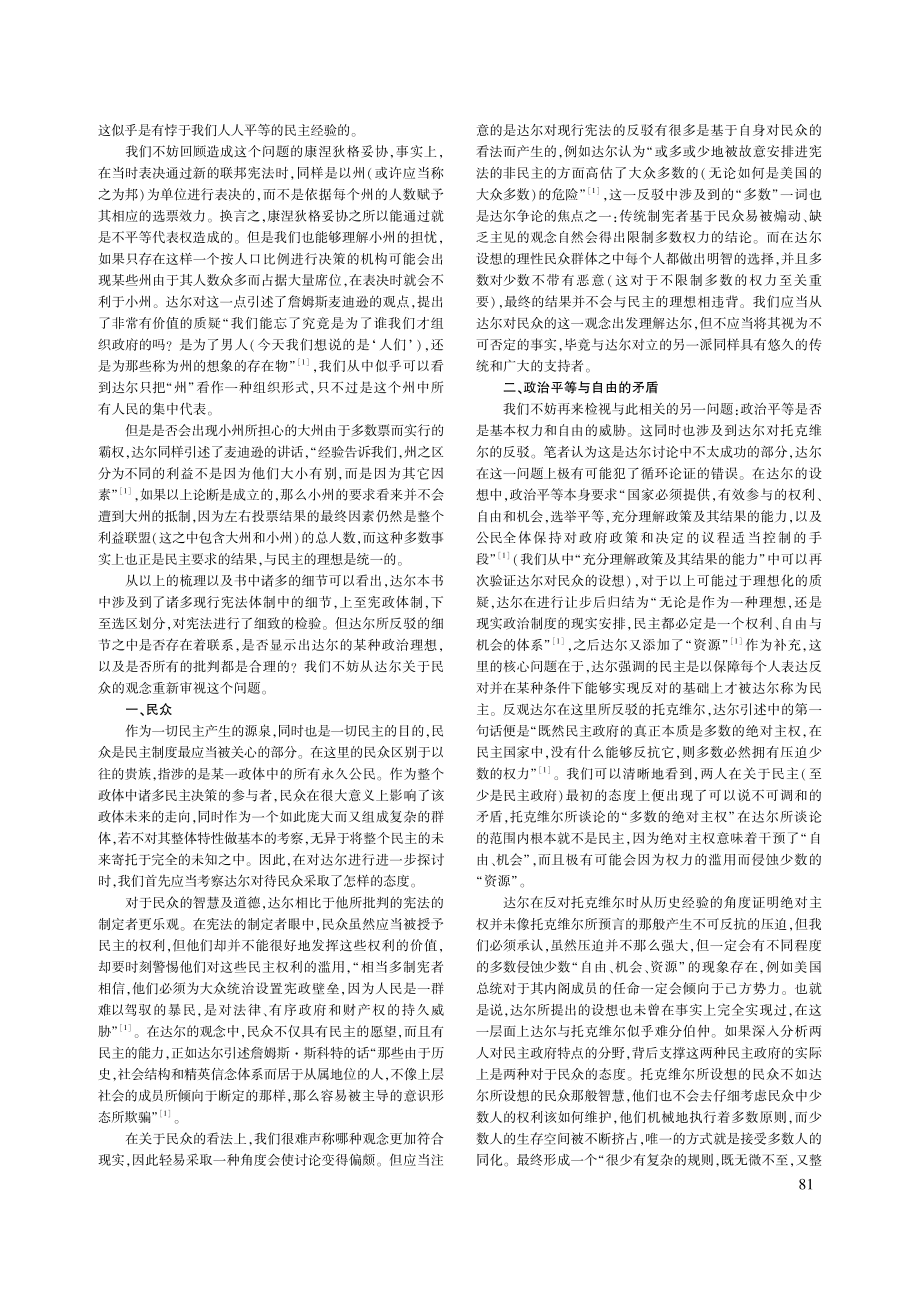 达尔的政治文化理想_刘金华.pdf_第2页