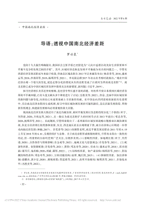 导语：透视中国南北经济差距_罗必良.pdf