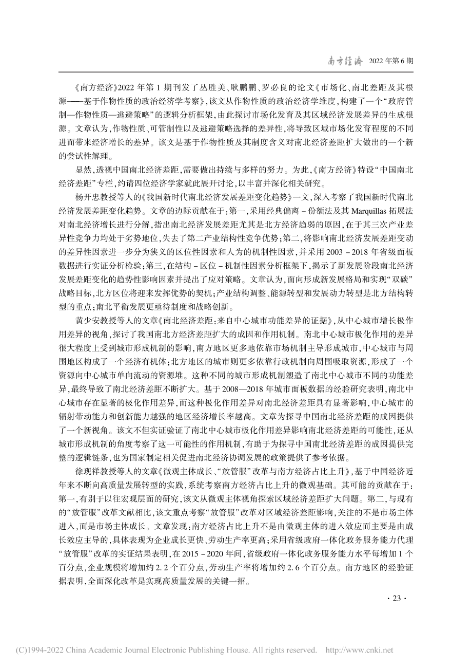 导语：透视中国南北经济差距_罗必良.pdf_第2页