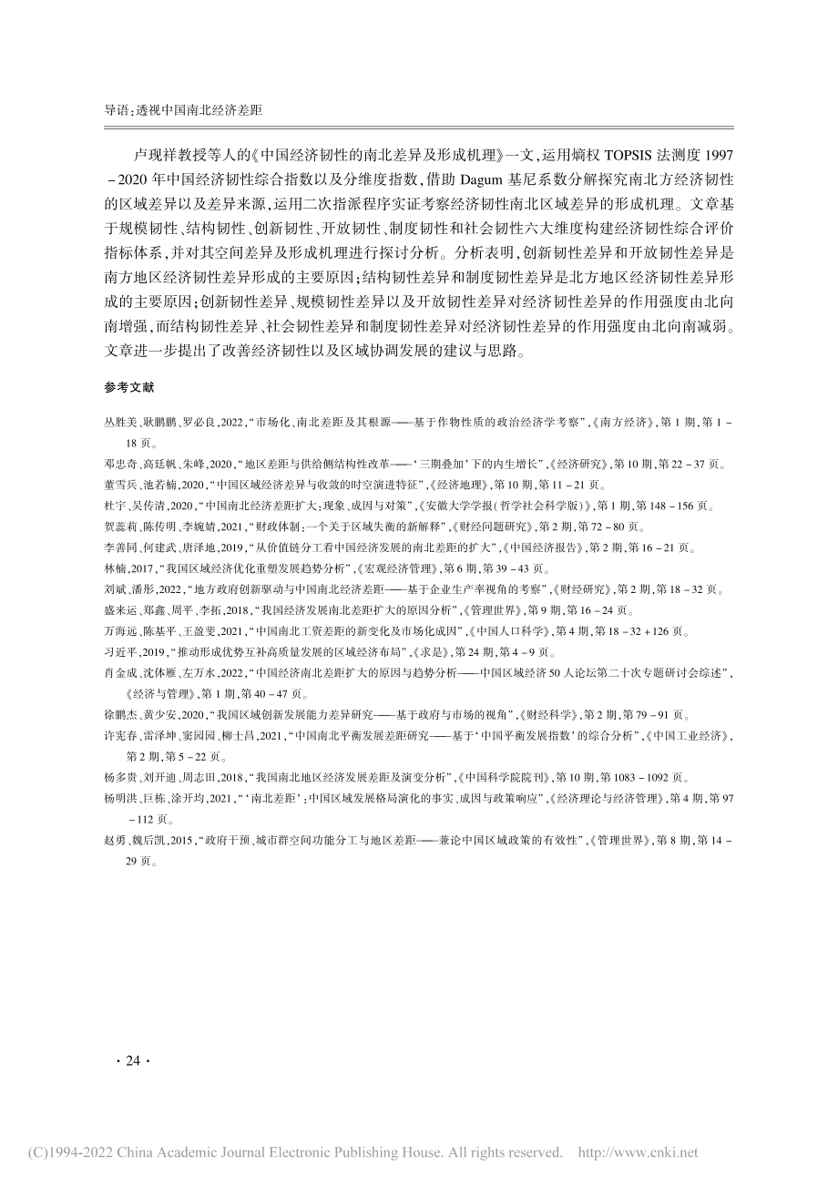 导语：透视中国南北经济差距_罗必良.pdf_第3页