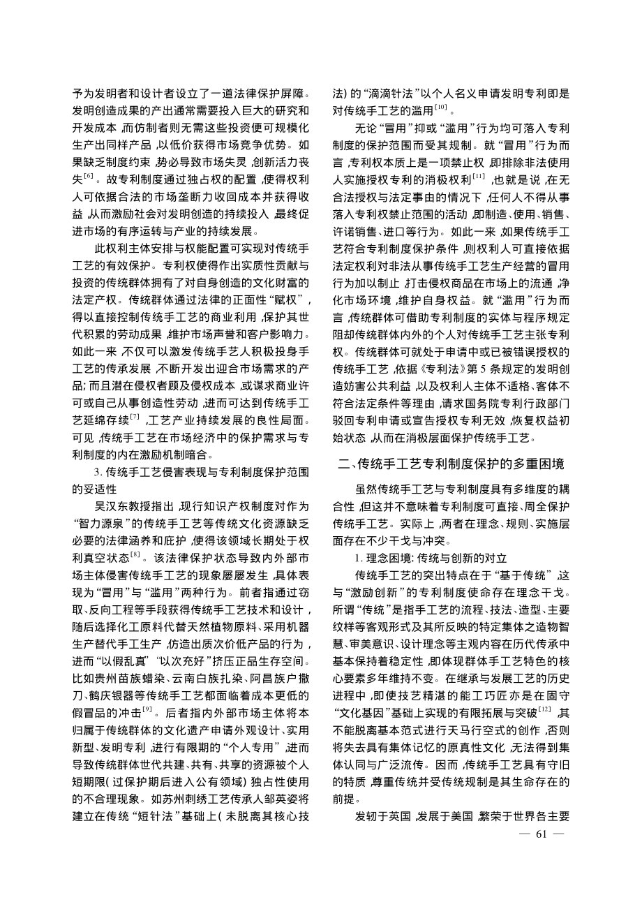 传统手工艺的专利制度保护：耦合、困境与出路_李帅通.pdf_第3页