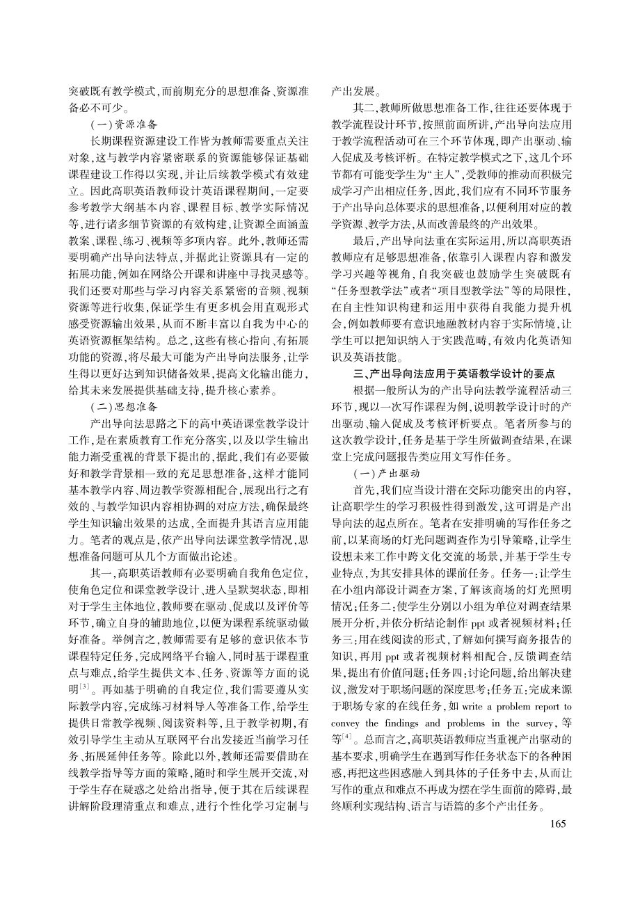 产出导向法在高职院校英语课堂教学设计的应用研究_戴宇洁.pdf_第2页