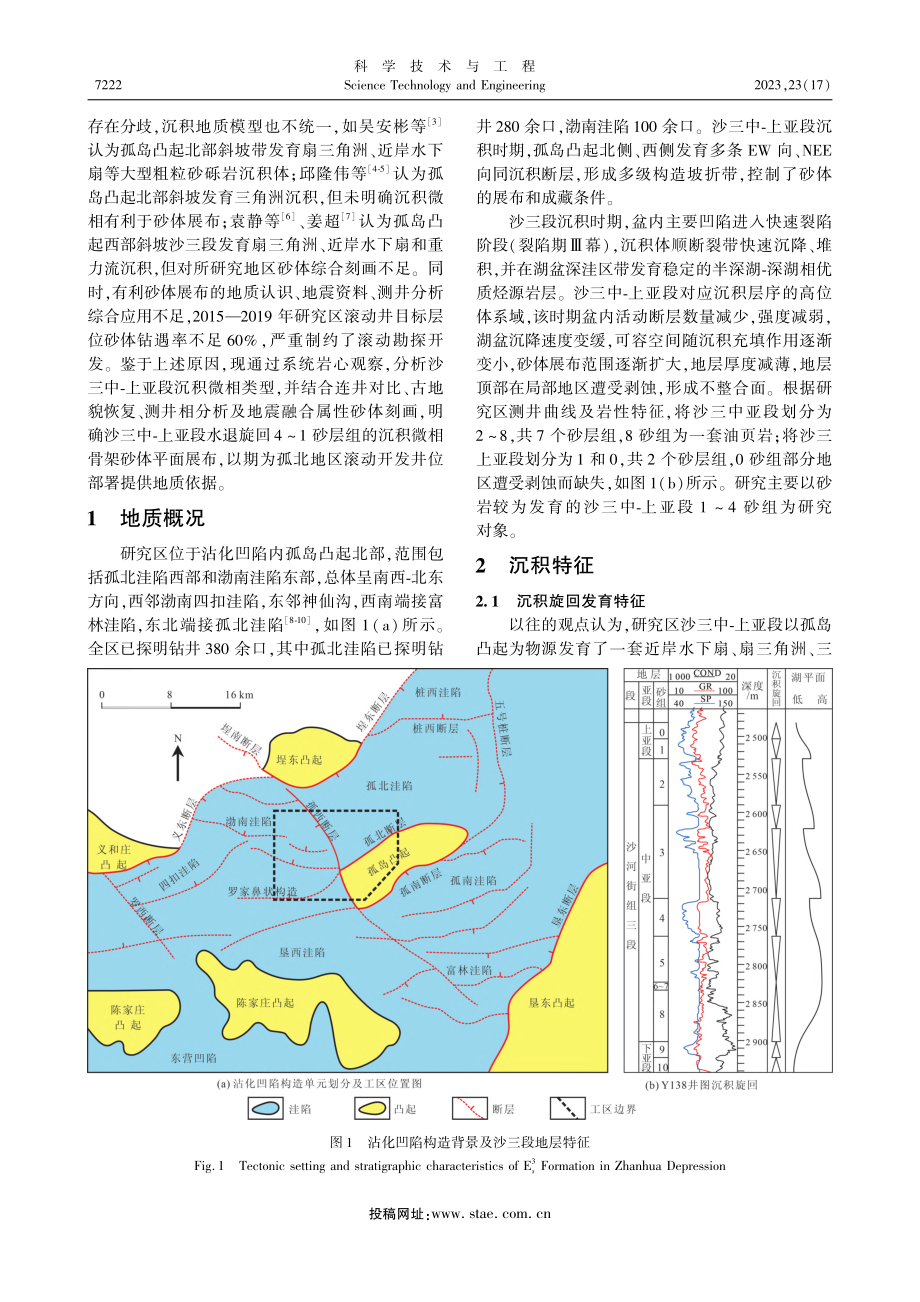 孤北地区沙三中—上亚段储层展布_张琳璞.pdf_第2页