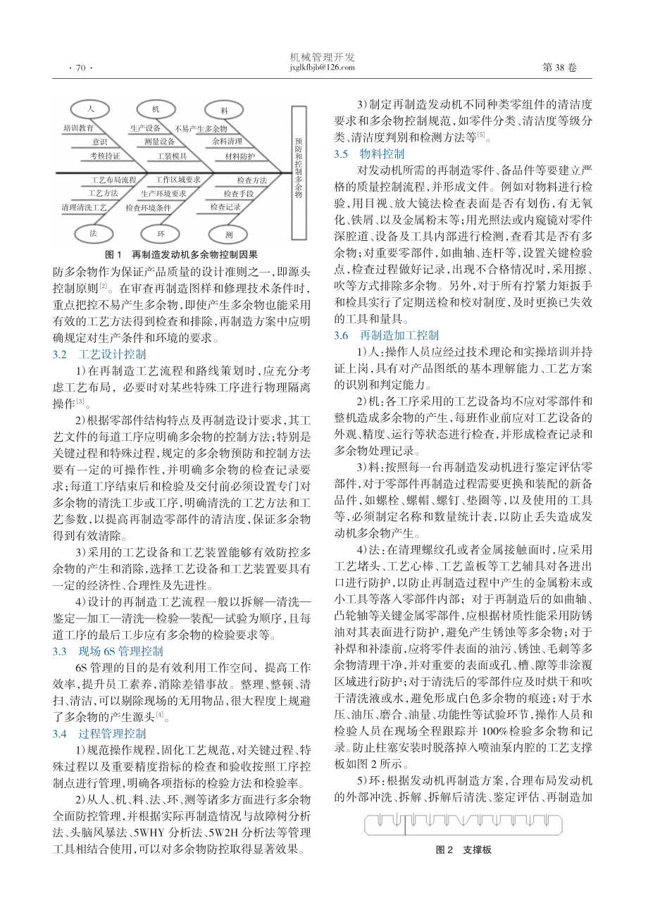 发动机再制造过程中多余物的预防与控制_李晓霞.pdf_第2页