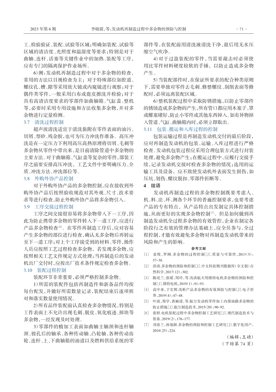 发动机再制造过程中多余物的预防与控制_李晓霞.pdf_第3页