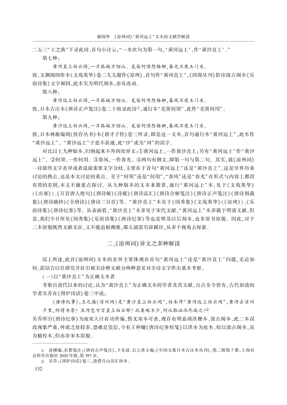 《凉州词》“黄河远上”文本的文献学解读_郝润华.pdf_第3页