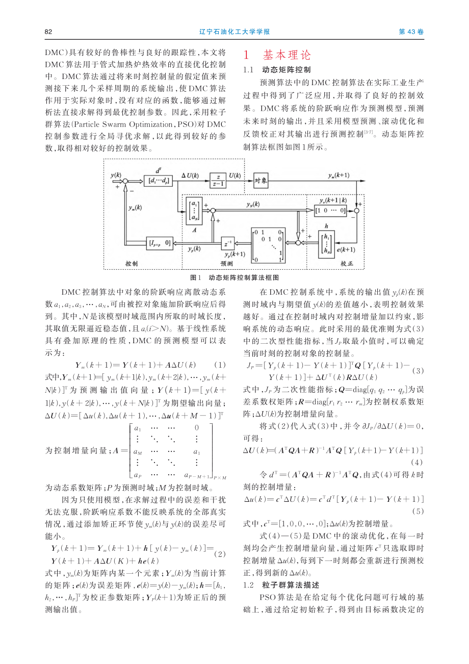 基于PSO的管式加热炉热效率动态矩阵控制_叶豪杰.pdf_第2页