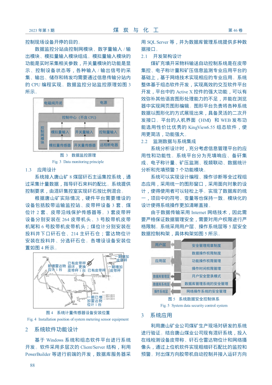 充填开采物料输送自动控制系统_孙奇志.pdf_第3页