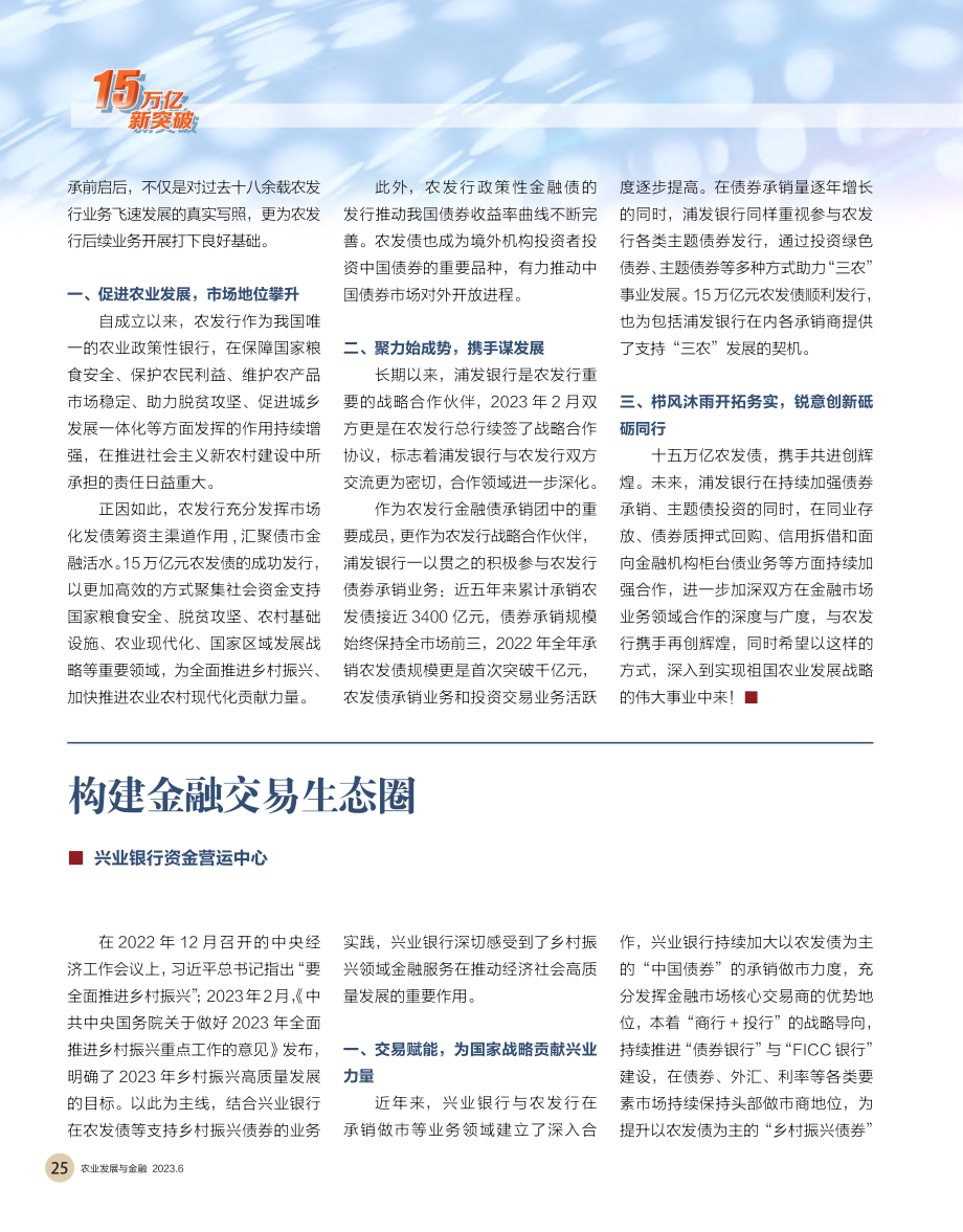 构建金融交易生态圈.pdf_第1页