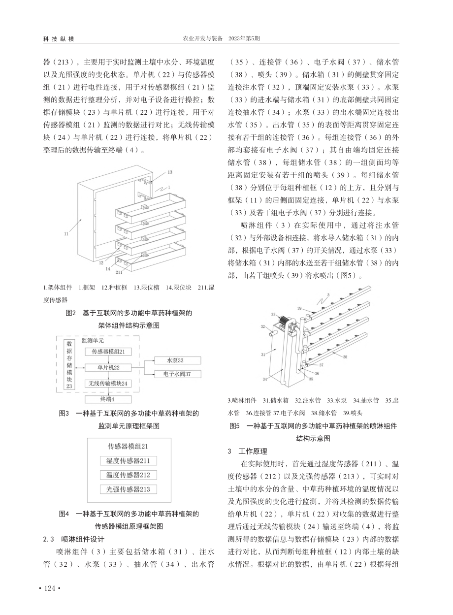 基于互联网的多功能中草药种植架设计_张玉琴.pdf_第2页