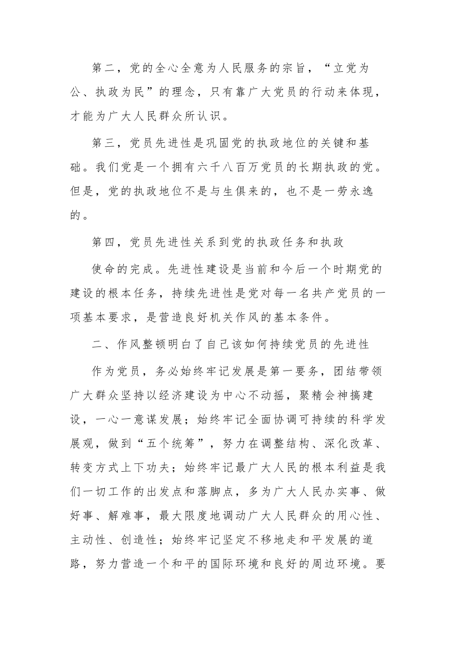 关于学习加强和改进机关作风建设心得体会5篇范文.docx_第2页