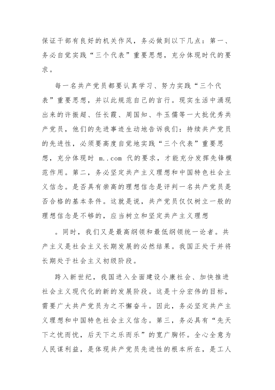 关于学习加强和改进机关作风建设心得体会5篇范文.docx_第3页