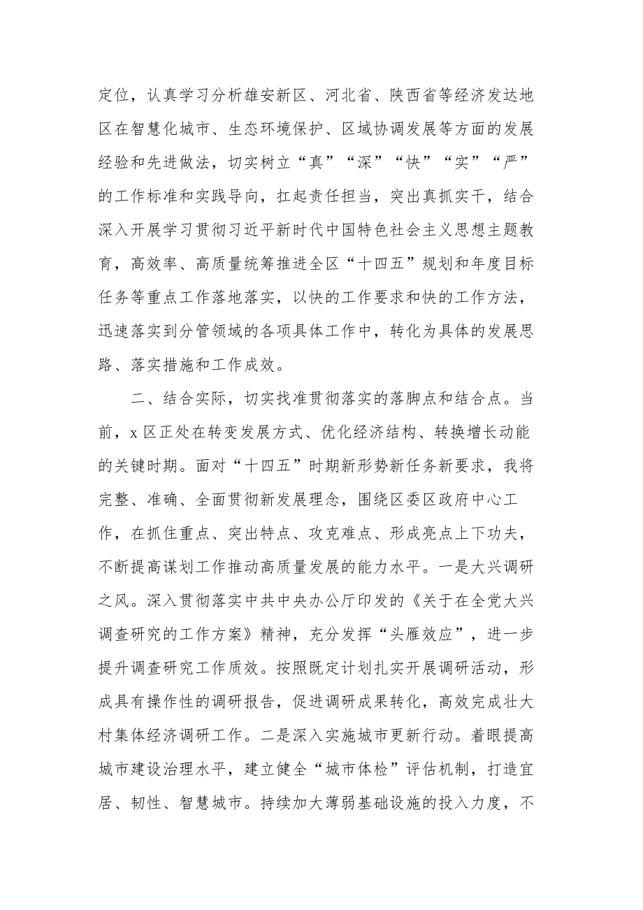 在中心组专题学习研讨交流会上的发言稿两篇.docx_第2页