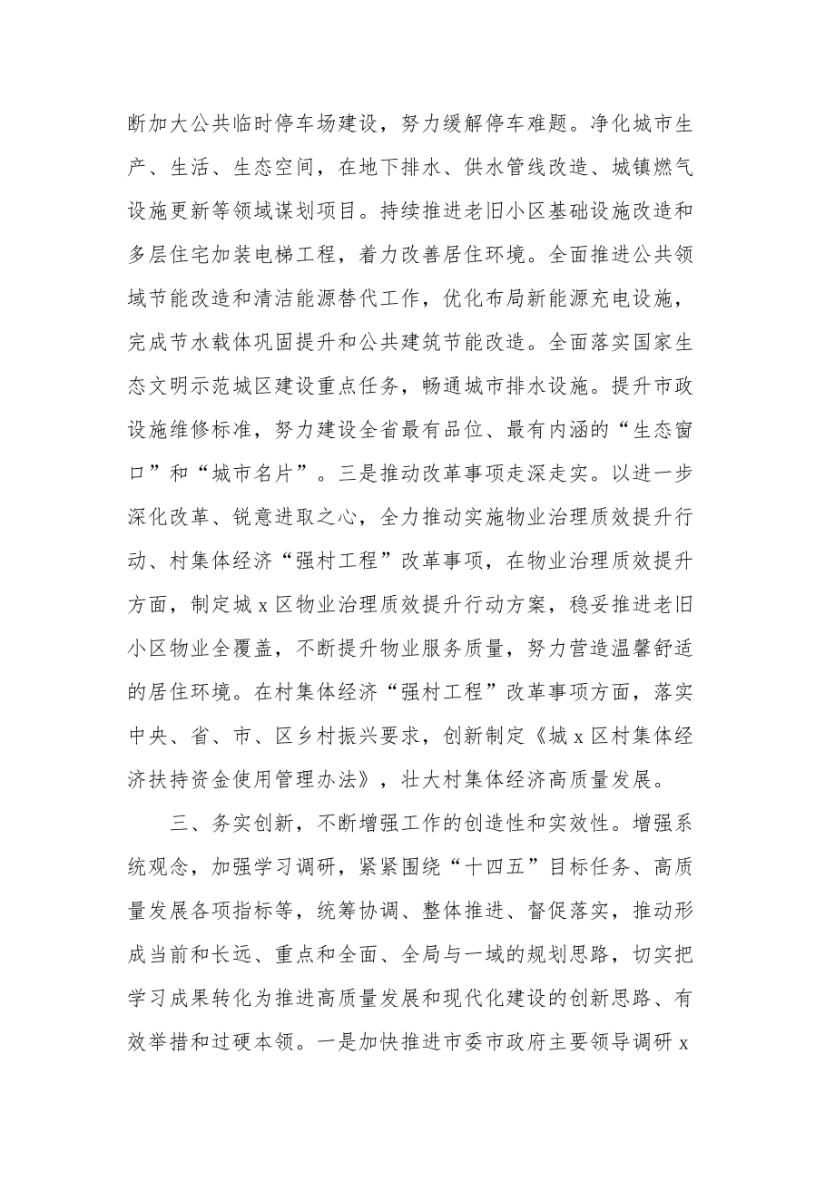 在中心组专题学习研讨交流会上的发言稿两篇.docx_第3页