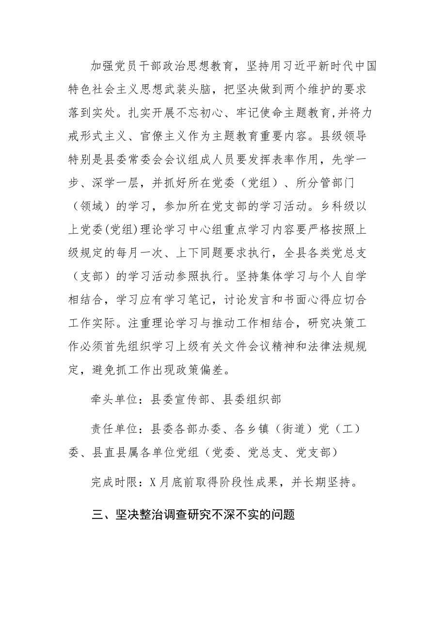 县委关于集中整治形式主义官僚主义的整改措施参考范文.docx_第2页