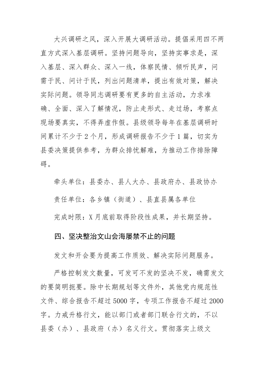 县委关于集中整治形式主义官僚主义的整改措施参考范文.docx_第3页