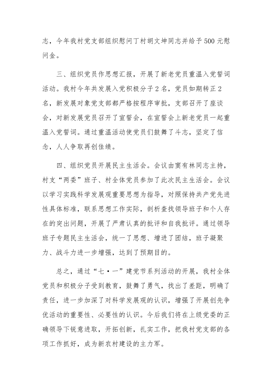 2023七一建党节发言稿三篇范文.docx_第2页