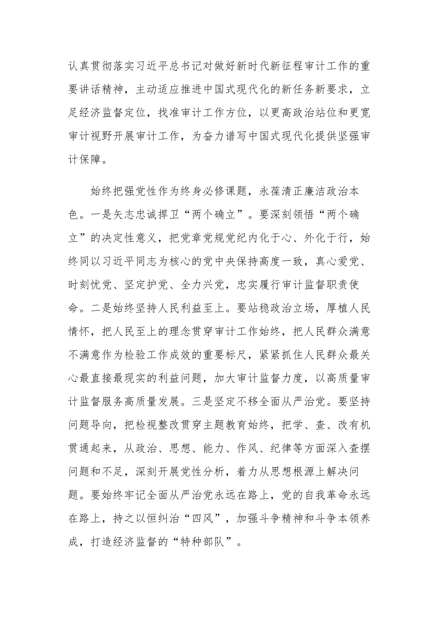 两篇在理论学习中心组专题研讨交流会上的发言范文.docx_第2页