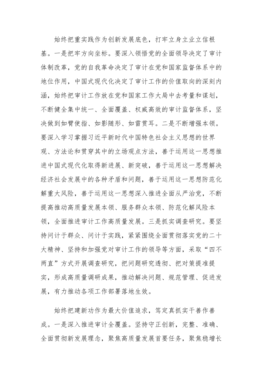 两篇在理论学习中心组专题研讨交流会上的发言范文.docx_第3页