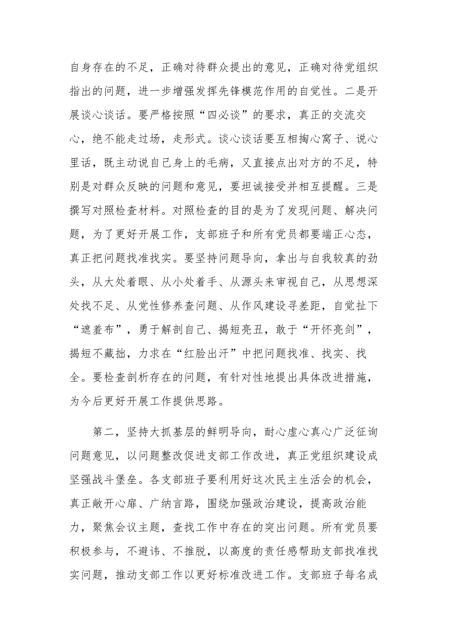 20xx在组织生活会和民主评议党员动员部署会上的讲话材料范文.docx_第2页