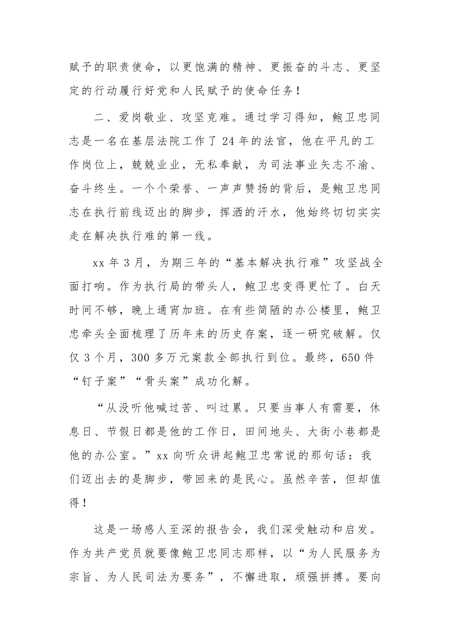 法院干警学习鲍卫忠同志先进事迹心得体会汇篇.docx_第2页