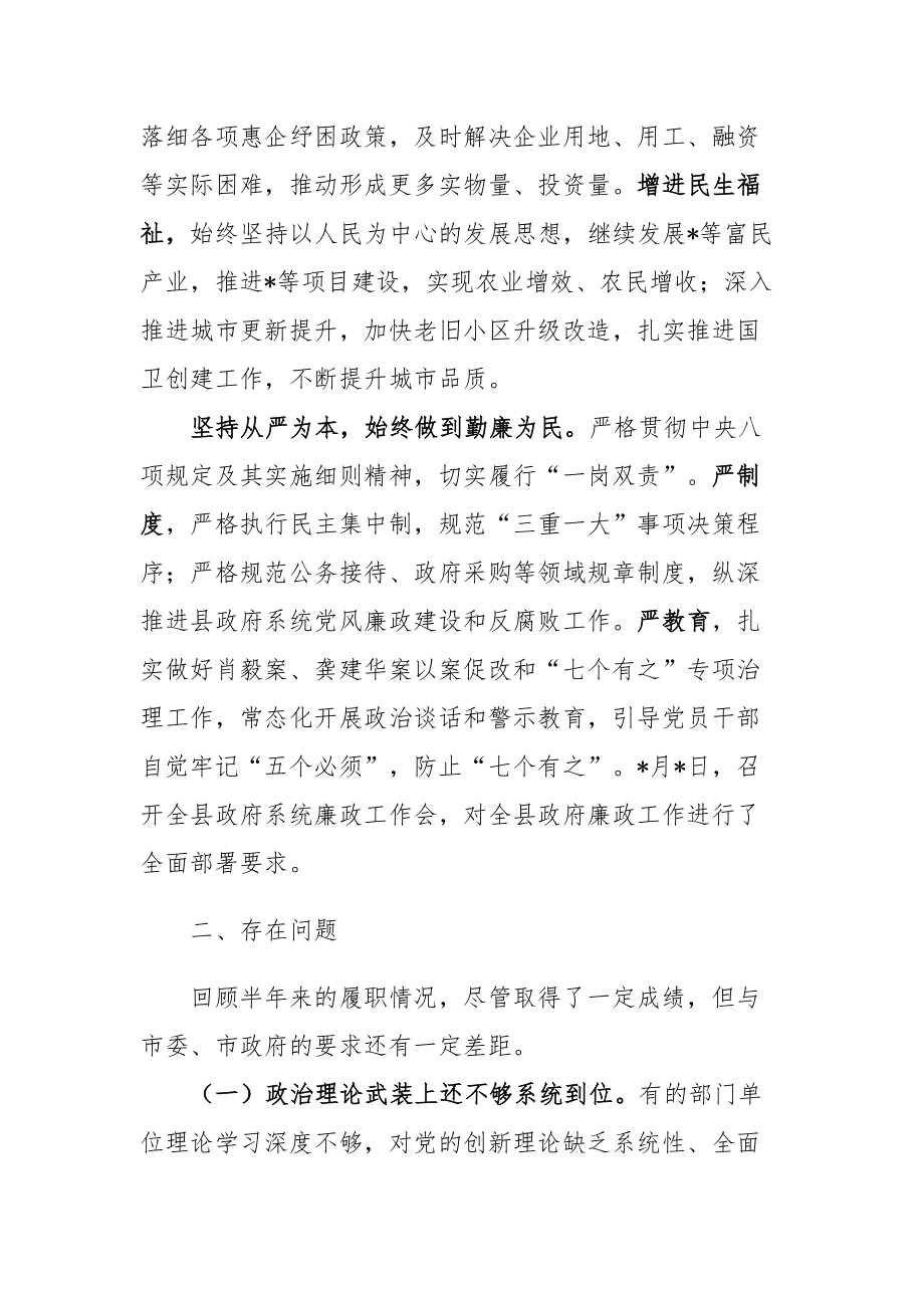 2023年上半年履行全面从严治党“一岗双责”情况报告范文.docx_第2页