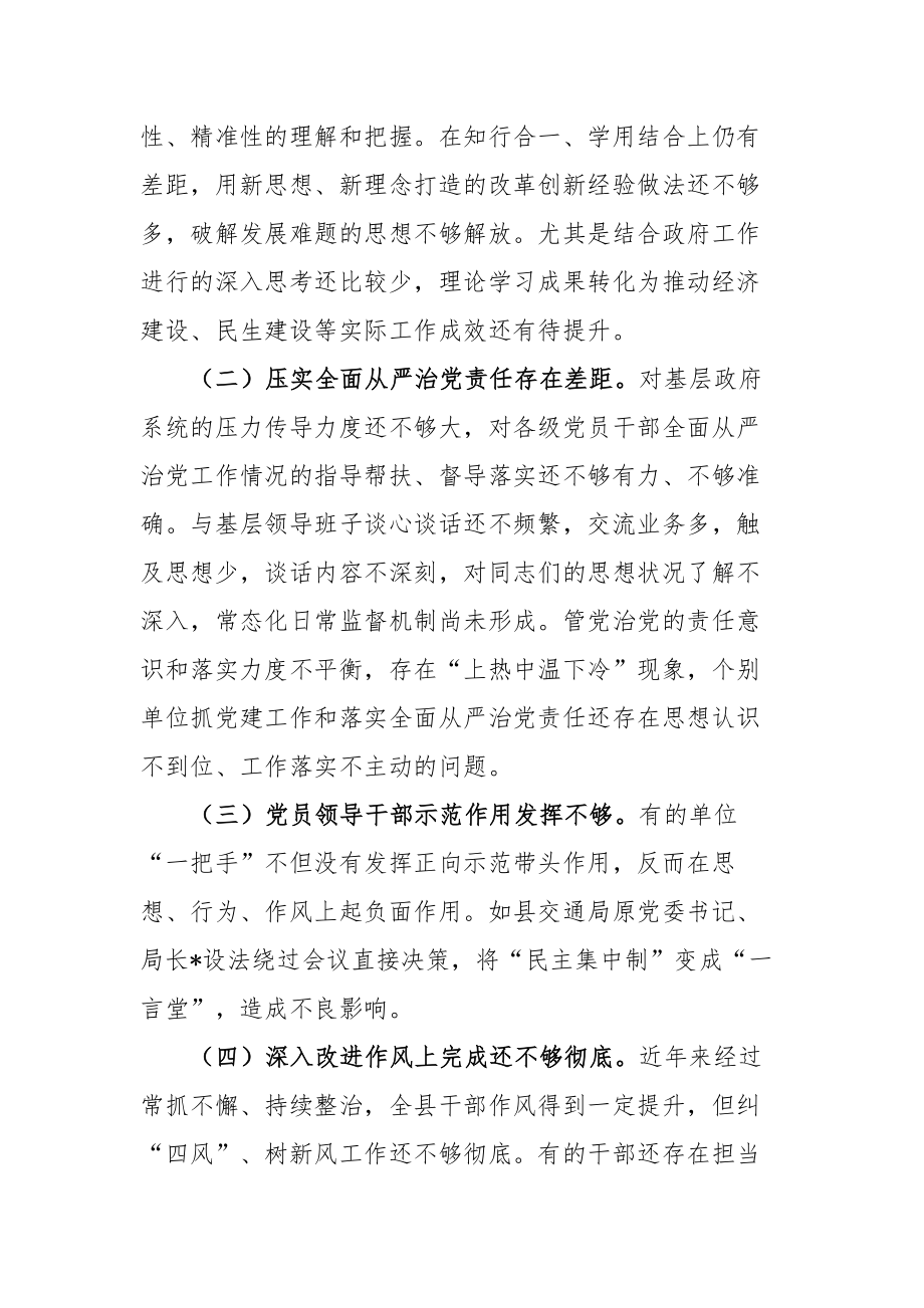 2023年上半年履行全面从严治党“一岗双责”情况报告范文.docx_第3页