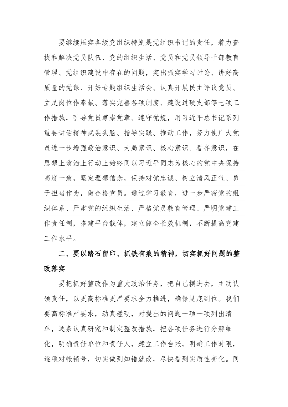 关于在学校“七一”表彰大会上的讲话范文.docx_第2页