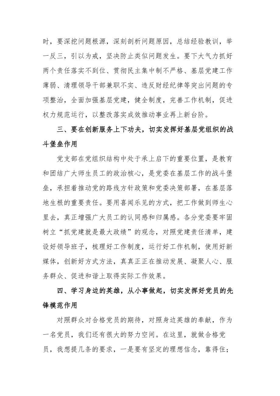 关于在学校“七一”表彰大会上的讲话范文.docx_第3页