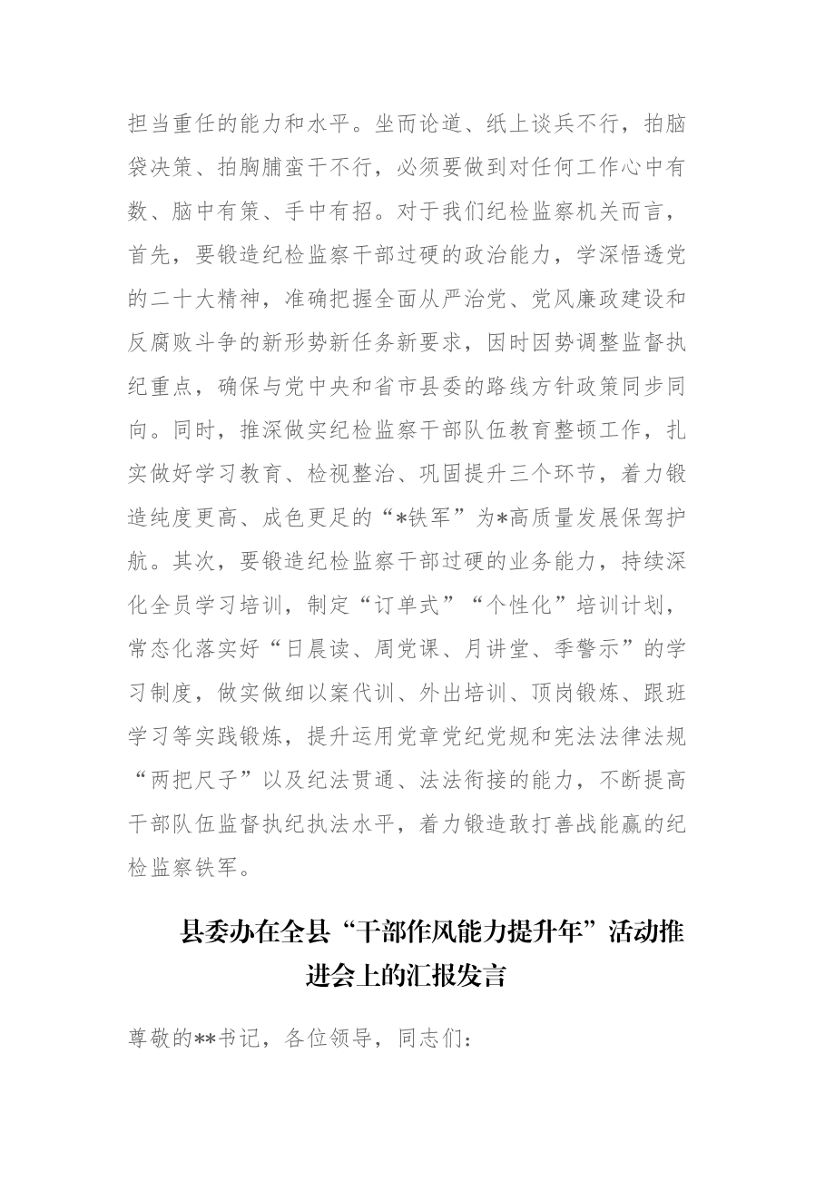 ”躺平式“干部专项整治研讨发言提纲和“干部作风能力提升年”活动推进会上的汇报发言范文2篇.docx_第3页