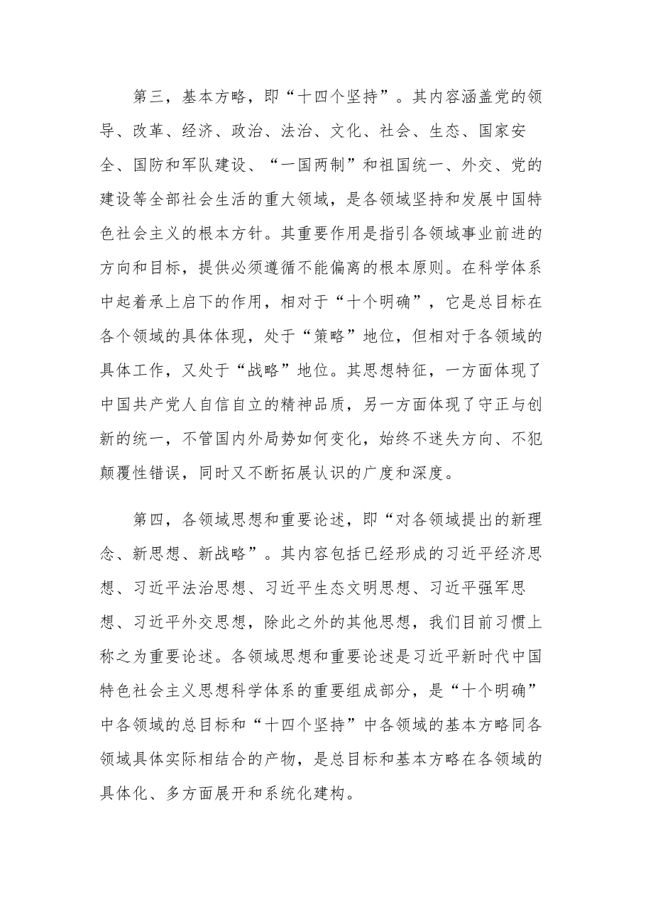 党课讲稿：在“三真”花精力 将加强党的创新进行到底.docx_第3页