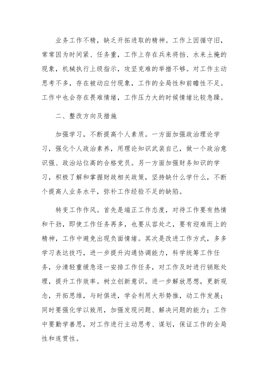 20xx优化营商环境专题民主组织生活会对照检查材料三篇范文.docx_第2页