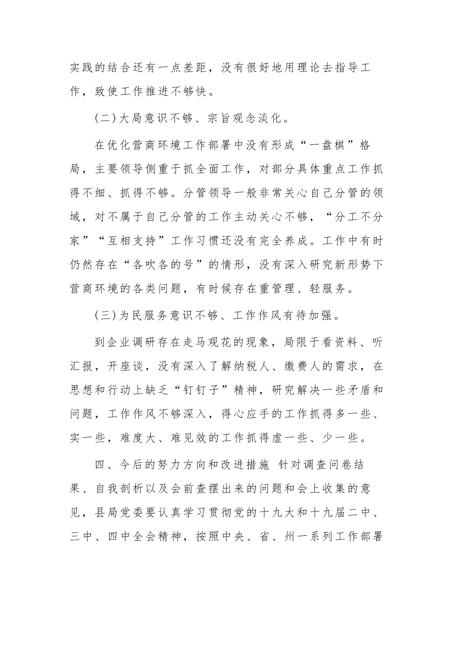 学习优化营商环境专题民主组织生活会对照检查材料五篇.docx_第3页