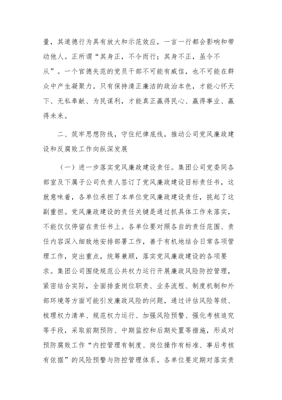 党课讲稿国企党员领导干部廉政教育.docx_第2页