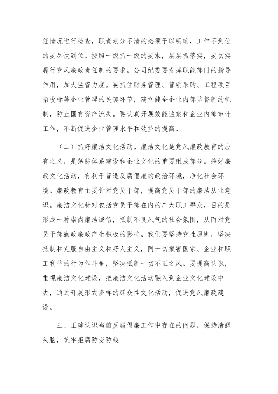 党课讲稿国企党员领导干部廉政教育.docx_第3页