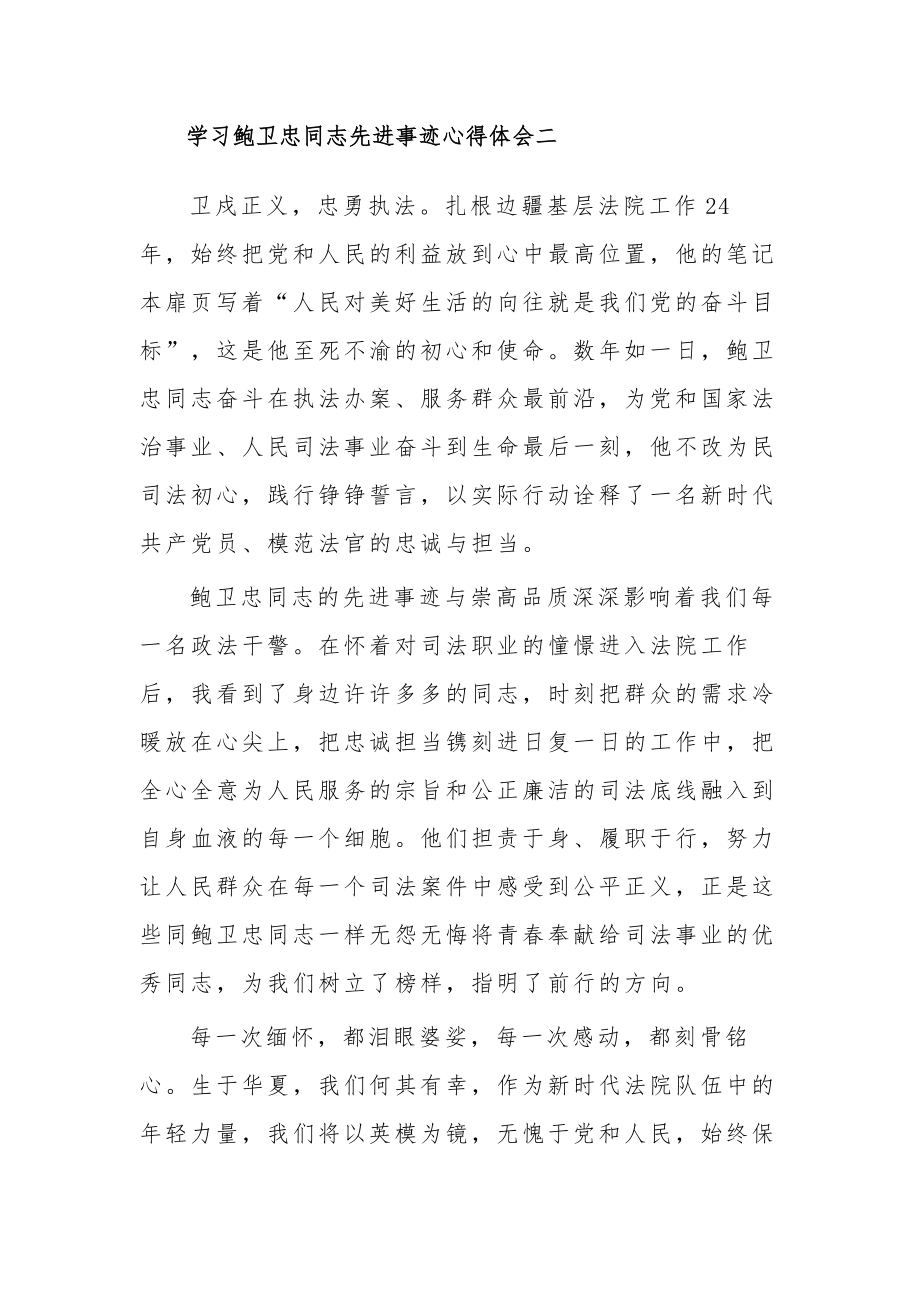 学习鲍卫忠同志先进事迹心得体会汇篇.docx_第2页