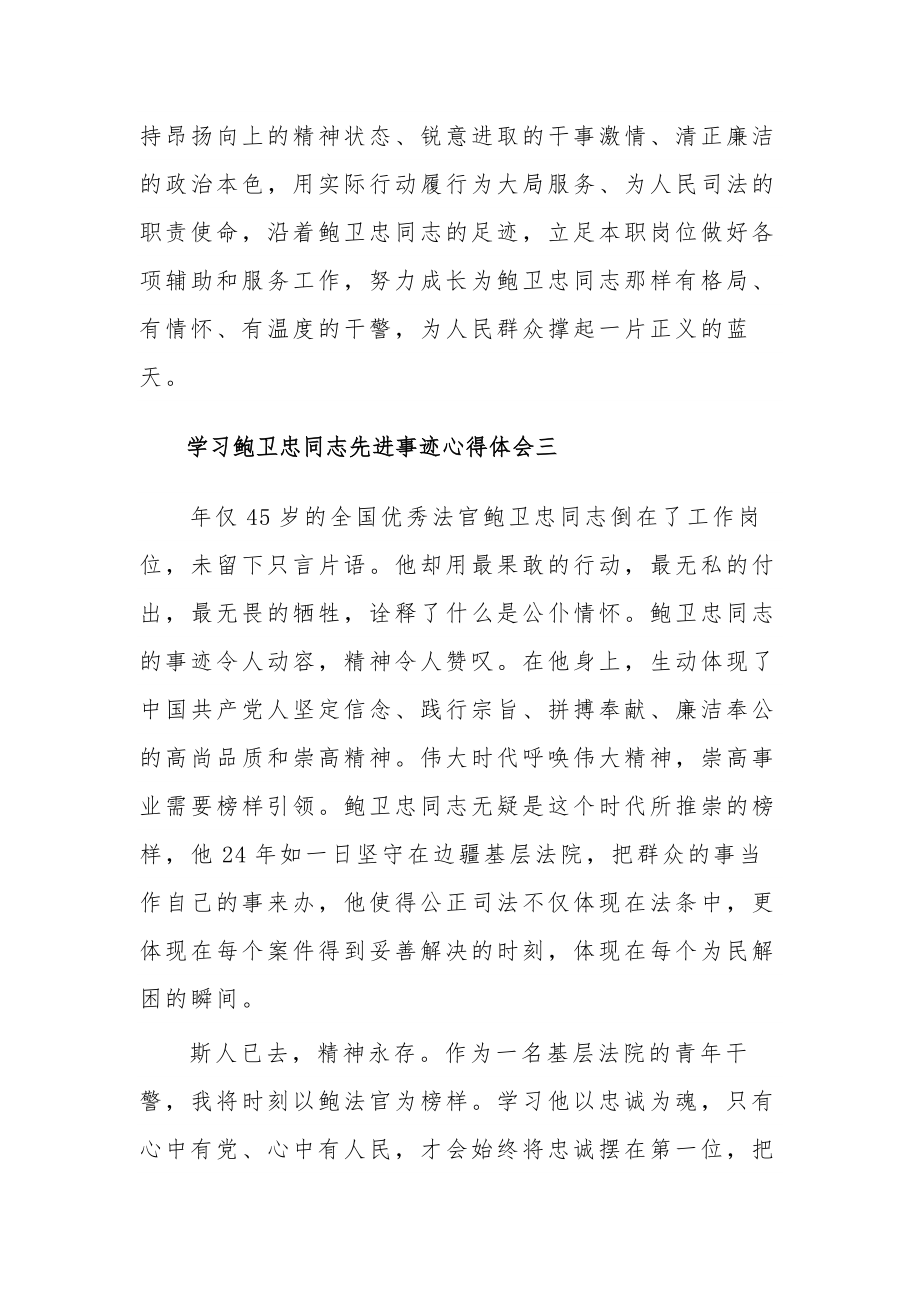 学习鲍卫忠同志先进事迹心得体会汇篇.docx_第3页