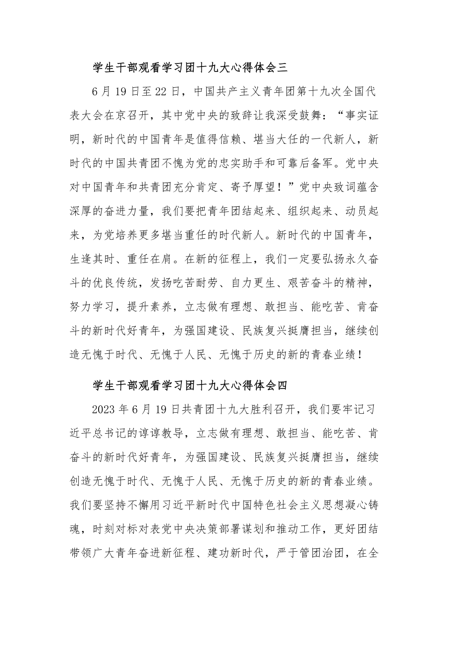 学生干部观看学习团十九大心得体会汇篇范文.docx_第2页