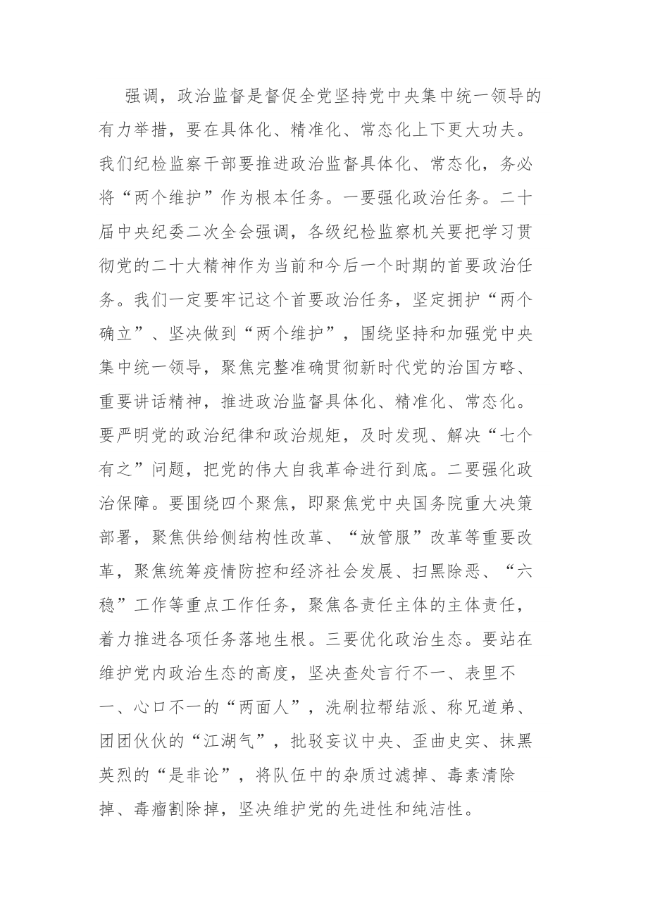 2023年纪检监察队伍教育整顿心得体会发言范文6篇.docx_第2页