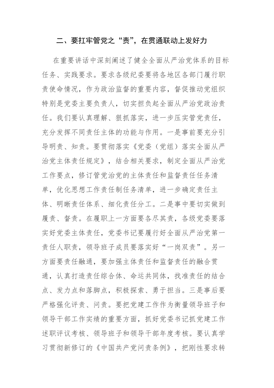 2023年纪检监察队伍教育整顿心得体会发言范文6篇.docx_第3页