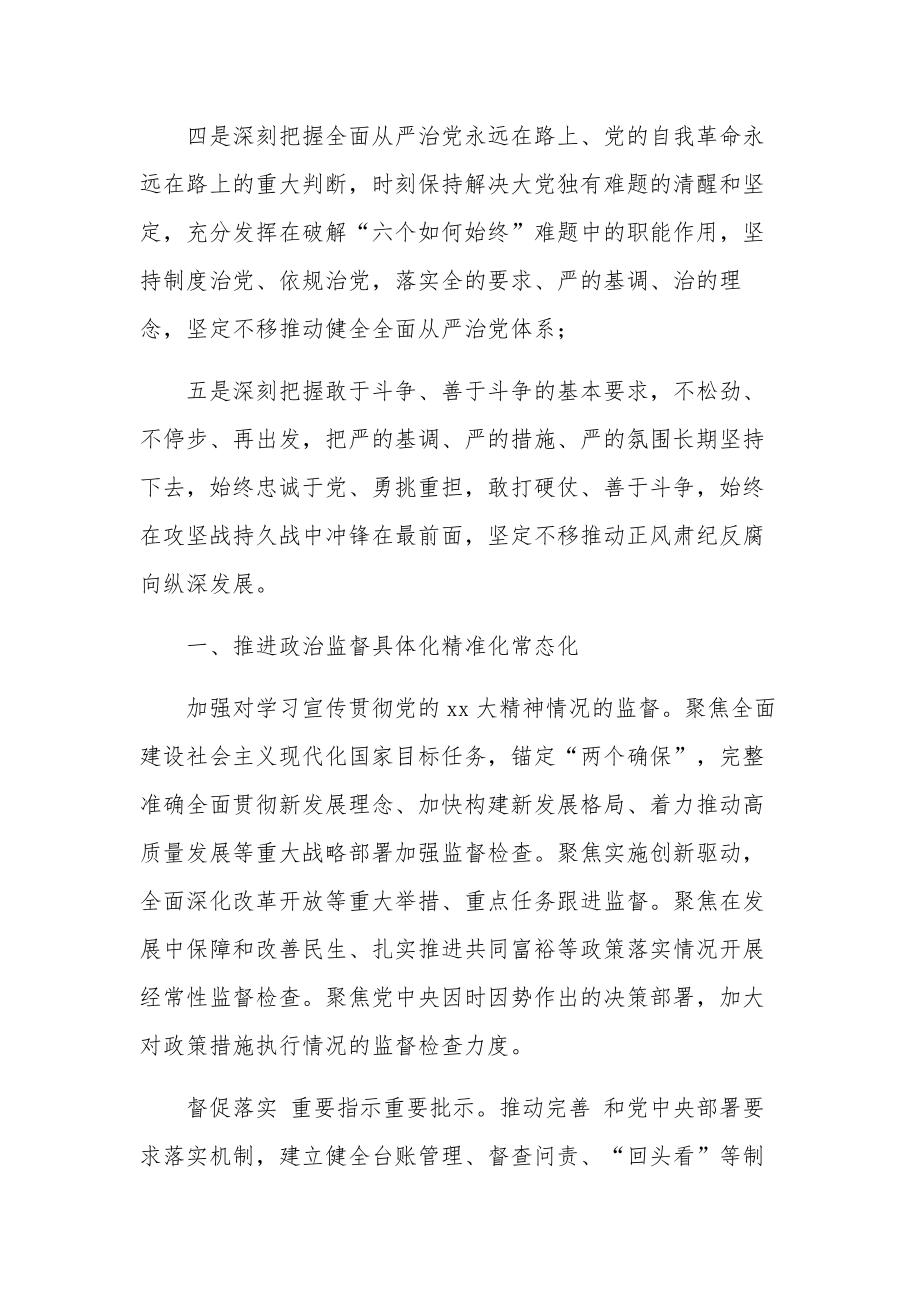 纪检监察干部贯彻二十大精神专题党课发言三篇范文.docx_第2页