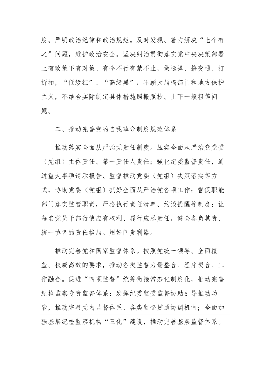 纪检监察干部贯彻二十大精神专题党课发言三篇范文.docx_第3页