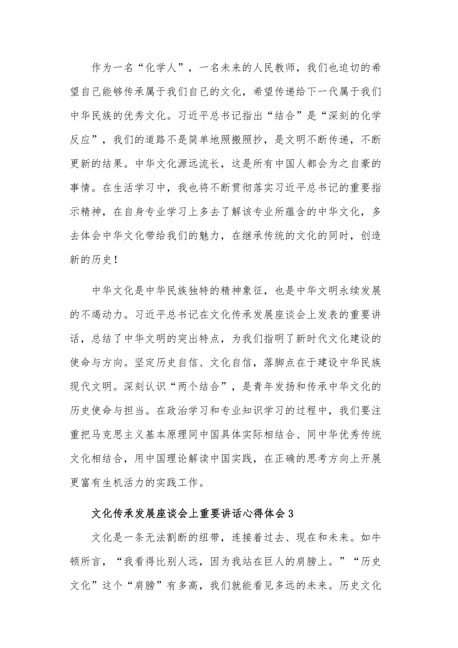 文化传承发展座谈会上讲话五篇心得体会范文.docx_第2页