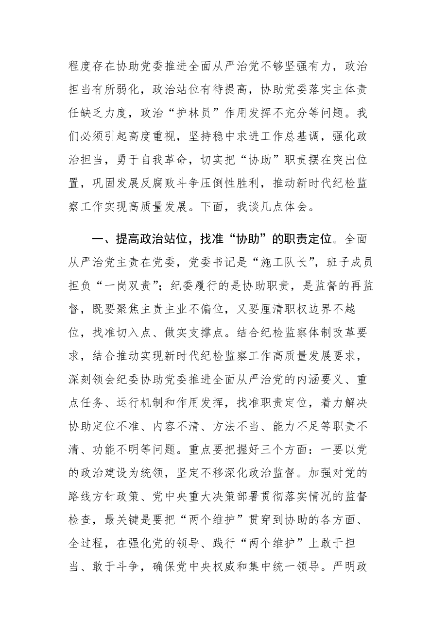 在纪委理论中心组专题学习研讨交流会上的发言材料范文3篇.docx_第2页