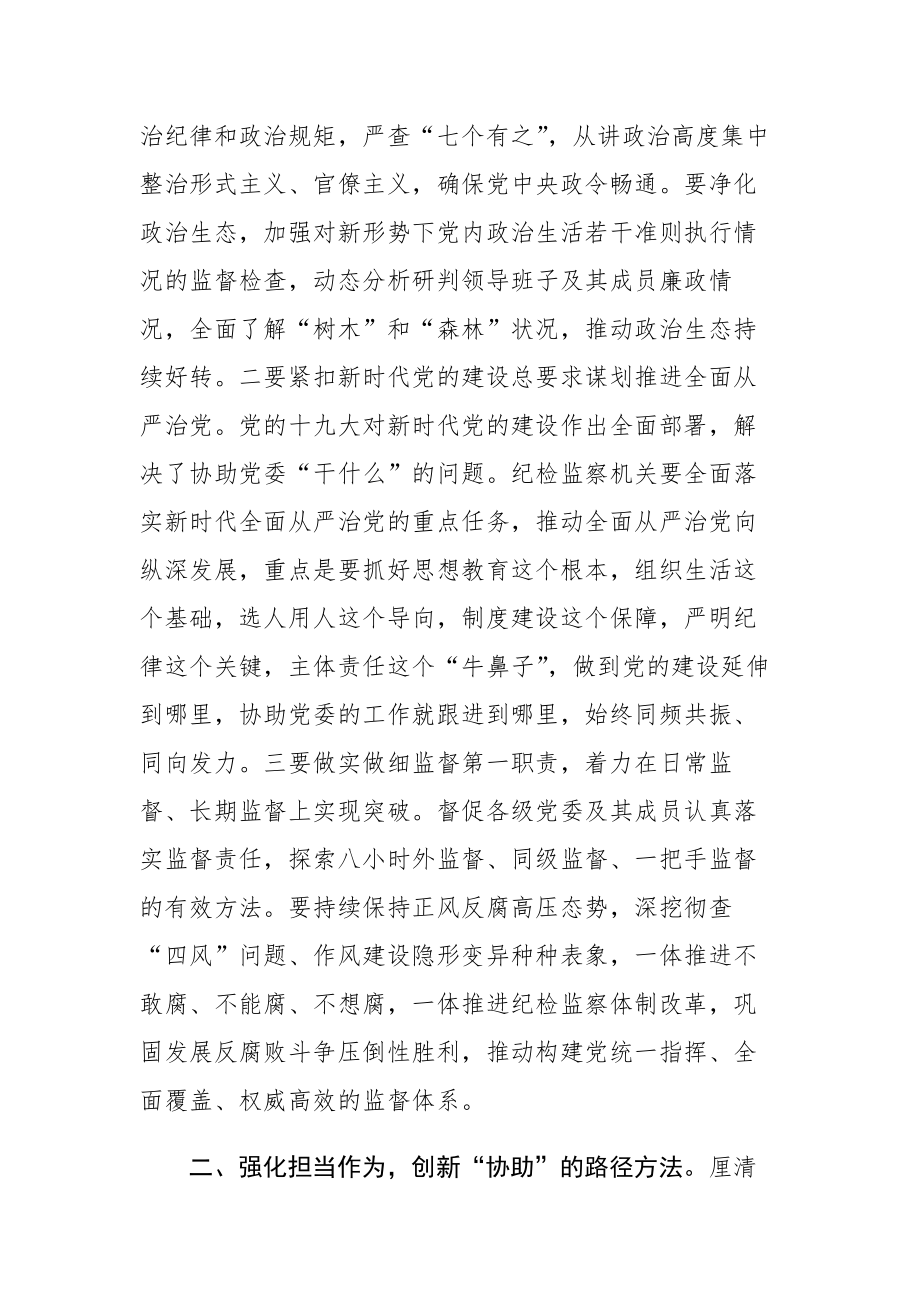 在纪委理论中心组专题学习研讨交流会上的发言材料范文3篇.docx_第3页