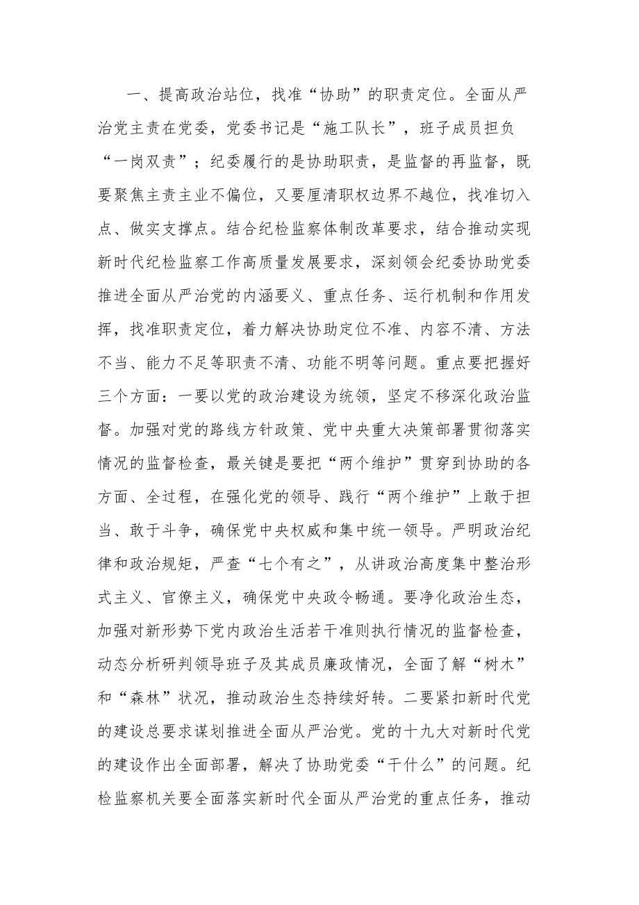 纪委副书记在纪委理论中心组专题学习研讨交流会上的发言材料合集版范文.docx_第2页